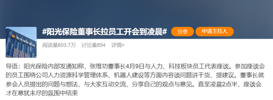 一场开到凌晨的会议，让张维功和他的阳光保险陷入争议