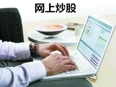 炒股能带来哪些益处？这些益处存在哪些潜在风险？