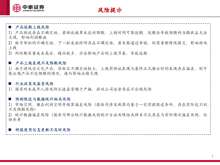 【中泰传媒】1Q25游戏财报总结——收入持续攀升	，季度扣非利润创新高